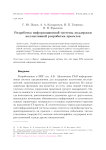 Разработка информационной системы поддержки коллективной разработки проектов