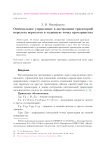 Оптимальное управление в построении траекторий перелета вертолета в заданную точку пространства