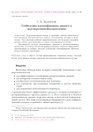Глобальная идентификация данных в долговременной перспективе