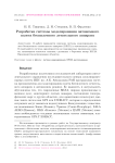 Разработка системы моделирования автономного полета беспилотного летательного аппарата