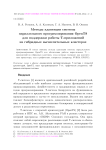 Методы адаптации системы параллельного программирования OpenTS для поддержки работы т-приложений на гибридных вычислительных кластерах