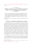 Маневр изменения положения ИСЗ на круговой орбите с использованием поддерживающего ускорения