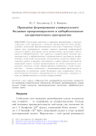 Принципы формирования универсального бесшовно программируемого и кибербезопасного алгоритмического пространства