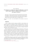 О контроле и коррекции внеатмосферного участка траектории спуска с орбиты искусственного спутника планеты