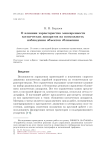 О влиянии характеристик маневренности космических аппаратов на возможность наблюдения объектов сближения