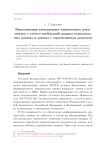 Визуализация электронных клинических документов с учетом требований защиты персональных данных и данных с ограниченным допуском