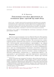 Локализация текстовых фрагментов на смешанном фоне: краткий научный обзор