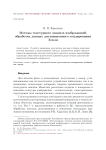 Методы текстурного анализа изображений, обработка данных дистанционного зондирования Земли