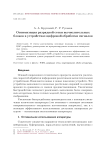 Оптимизация разрядной сетки вычислительных блоков в устройствах цифровой обработки сигналов