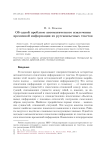 Об одной проблеме автоматического извлечения временной информации из русскоязычных текстов