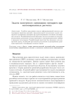 Задача экспертного оценивания сценариев при многовариантных расчетах