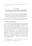 Об одной задаче оптимизации в стационарной популяционной модели логистического типа