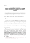 Решение задачи оптимизации процесса поиска границ карьеров на гибридных кластерных системах