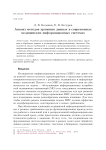 Анализ методов хранения данных в современных медицинских информационных системах