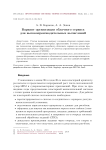 Вариант организации облачного сервиса для высокопроизводительных вычислений