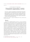 Перспективные методы работы с данными в медицинских информационных системах