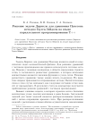 Решение задачи Дирихле для уравнения Пуассона методом Гаусса/ Зейделя на языке параллельного программирования Т++