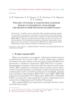 Текущее состояние и перспективы развития центра коллективного пользования «Дальневосточный вычислительный ресурс»