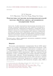 Перспективы построения высокопроизводительной системы обработки данных дистанционного зондирования земли