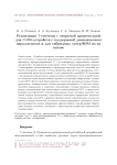 Реализация t-системы с открытой архитектурой для CUDA-устройств с поддержкой динамического параллелизма и для гибридных суперЭВМ на их основе