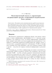 Мультиагентный подход к управлению операционной средой, содержащей сверхбольшие базы данных