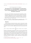 Аналитическое конструирование оптимальных регуляторов для квазилинейных стохастических систем, функционирующих на неограниченном интервале времени