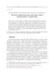 Методы приближенного решения задач оптимального управления