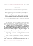 Лингвистическое моделирование темпорального адвербиала со значением локализации события