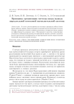 Принципы организации системы ввода/ вывода параллельной потоковой вычислительной системы