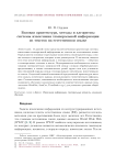 Базовая архитектура, методы и алгоритмы системы извлечения темпоральной информации из текстов на естественном языке