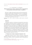 Математическая модель жидкостного погружного охлаждения вычислительных устройств