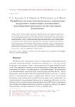 Разработка системы автоматического управления погружным жидкостным охлаждением высокопроизводительных вычислительных комплексов