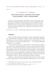 Чувствительность решения некоторых возмущенных задач оптимизации