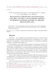 Возможности применения математических моделей и методов к исследованию проблем устойчивого развития регионов на примере Арктической зоны