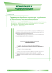 Орудие для обработки почвы при содействии естественному лесовозобновлению