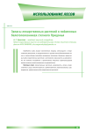 Запасы лекарственных растений в пойменных белотополевниках степного Придонья