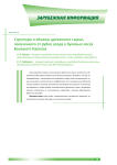 Структура и объемы древесного сырья, полученного от рубок ухода в буковых лесах Большого Кавказа