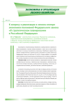 К вопросу о реализации в лесном секторе экономики положений Федерального закона «О стратегическом планировании в Российской Федерации»