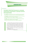 Состояние лесной растительности в условиях техногенного загрязнения в границах влияния хвостохранилища