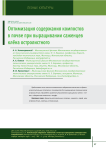 Оптимизация содержания компостов в почве при выращивании саженцев клёна остролистного