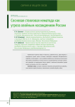 Сосновая стволовая нематода как угроза хвойным насаждениям России