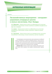Лесохозяйственные мероприятия - инструмент управления углеродным циклом в лесных экосистемах. Опыт Канады