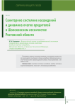 Санитарное состояние насаждений и динамика очагов вредителей в Шолоховском лесничестве Ростовской области