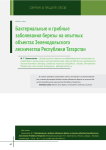 Бактериальные и грибные заболевания березы на опытных объектах Зеленодольского лесничества Республики Татарстан