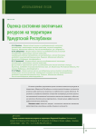 Оценка состояния охотничьих ресурсов на территории Удмуртской Республики