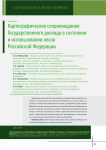 Картографическое сопровождение Государственного доклада о состоянии и использовании лесов Российской Федерации