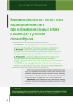 Влияние полезащитных лесных полос на распределение снега при экстремально сильных ветрах и снегопадах в условиях степного Крыма