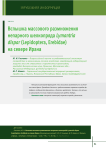 Вспышка массового размножения непарного шелкопряда Lymantria dispar (Lepidoptera, Erebidae) на севере Ирана