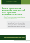 Внедрение результатов научных исследований Центрально-европейской лесной опытной станции в лесохозяйственное производство