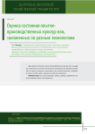 Оценка состояния опытно-производственных культур ели, заложенных по разным технологиям
